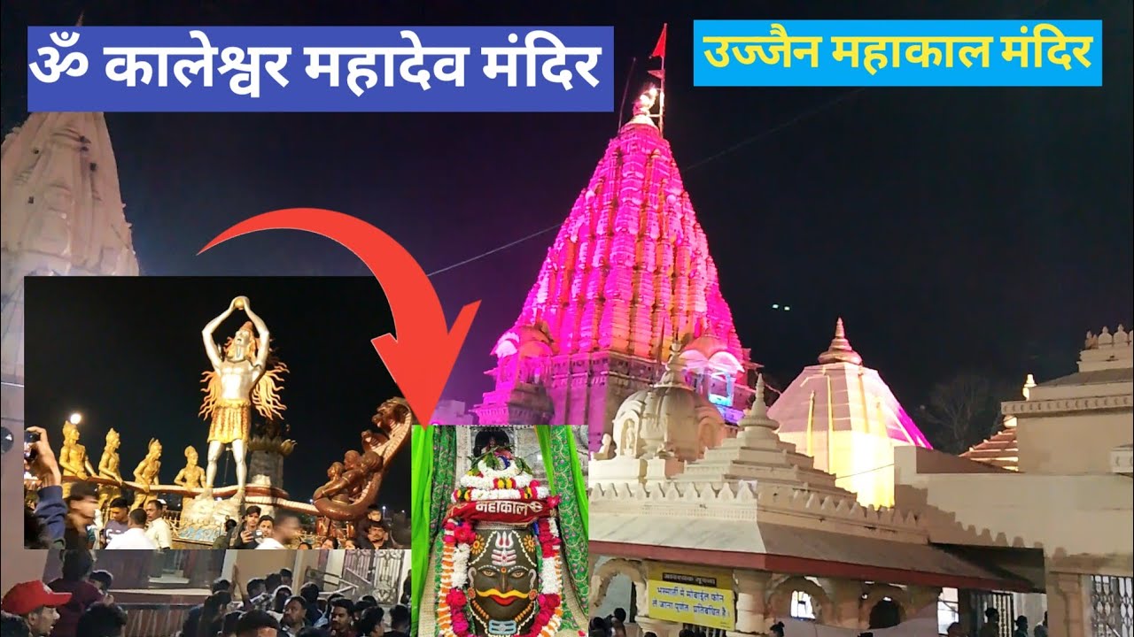  mahakaleshwar jyotirling ujjain 2026 |  माहाकाले‌श्र्वर ज्योतिर्लिंग उज्जैन 2026| #महाकाल #mahadev 