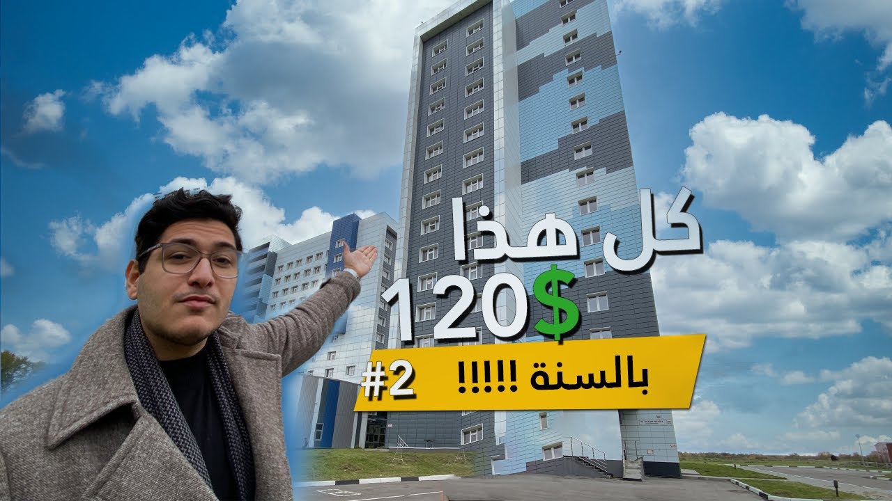 جولة في السكن الجامعي الماياك في مدينة تومسك #2