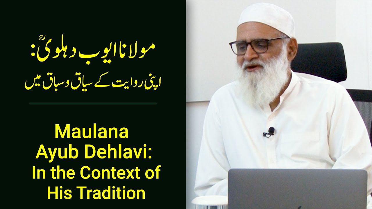 Maulana Ayub Dehlavi: In the Context of His Tradition مولانا ایوب دہلوی اپنی روایت کے سیاق وسباق میں