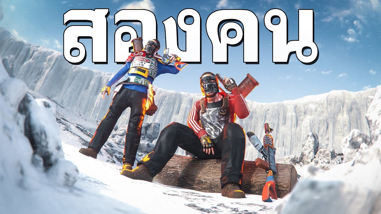 2 คน เอาชีวิตรอดใน Rust เซิฟ Sea จะเจออะไรบ้าง?