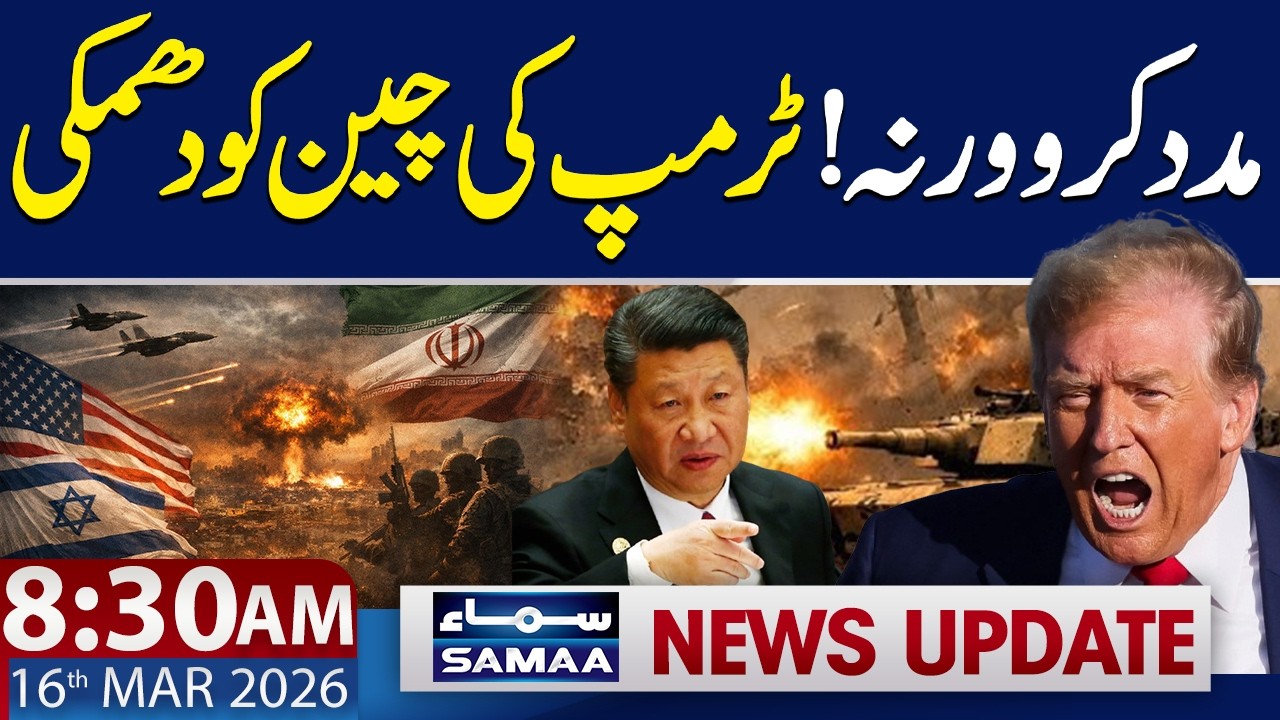 Iran US War Live | Trump Issues Warning to China | 8:30 AM News Update | 16 March 2026 | SAMAA TV