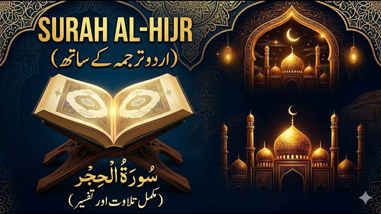 Surah Al-Hijr Full Recitation | Beautiful Quran Tilawat | Heart Touching Quran Recitation