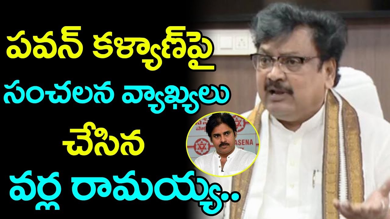 Varla Ramayya Sensational Comments On Janasena Chief Pawan Kalyan | Fata Fut News