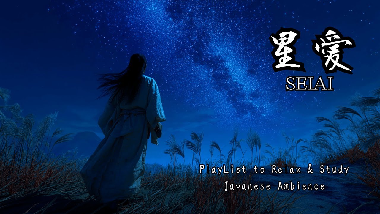 【Zen PlayList】 星愛 - SEIAI | Zen - Traditional Japanese Music PlayList to Study & Relax