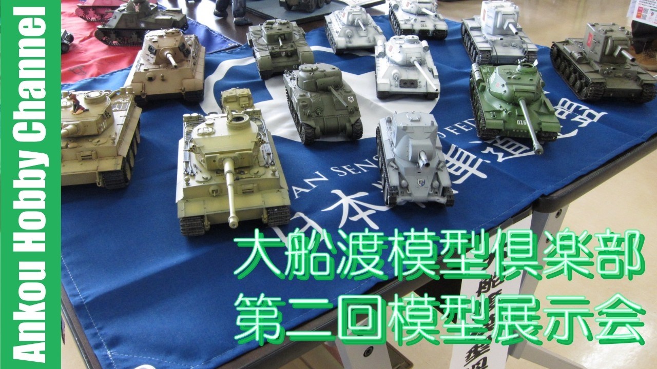 2026 大船渡模型倶楽部 第二回模型展示会