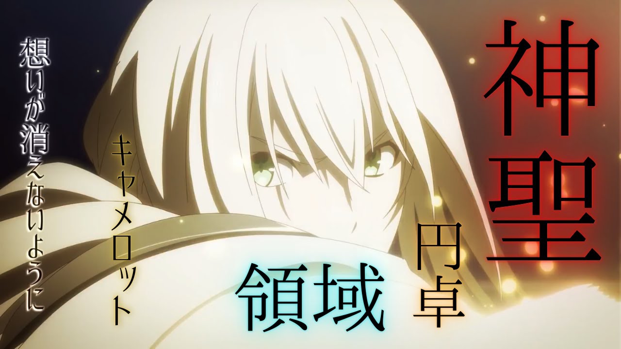 [FGO] Камелот AMV [Fate / Grand Order] MAD