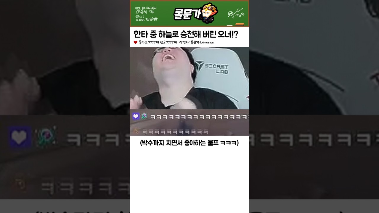 한타 중 오너의 승천에 빵터져버린 울프 ㅋㅋㅋㅋㅋㅋㅋ