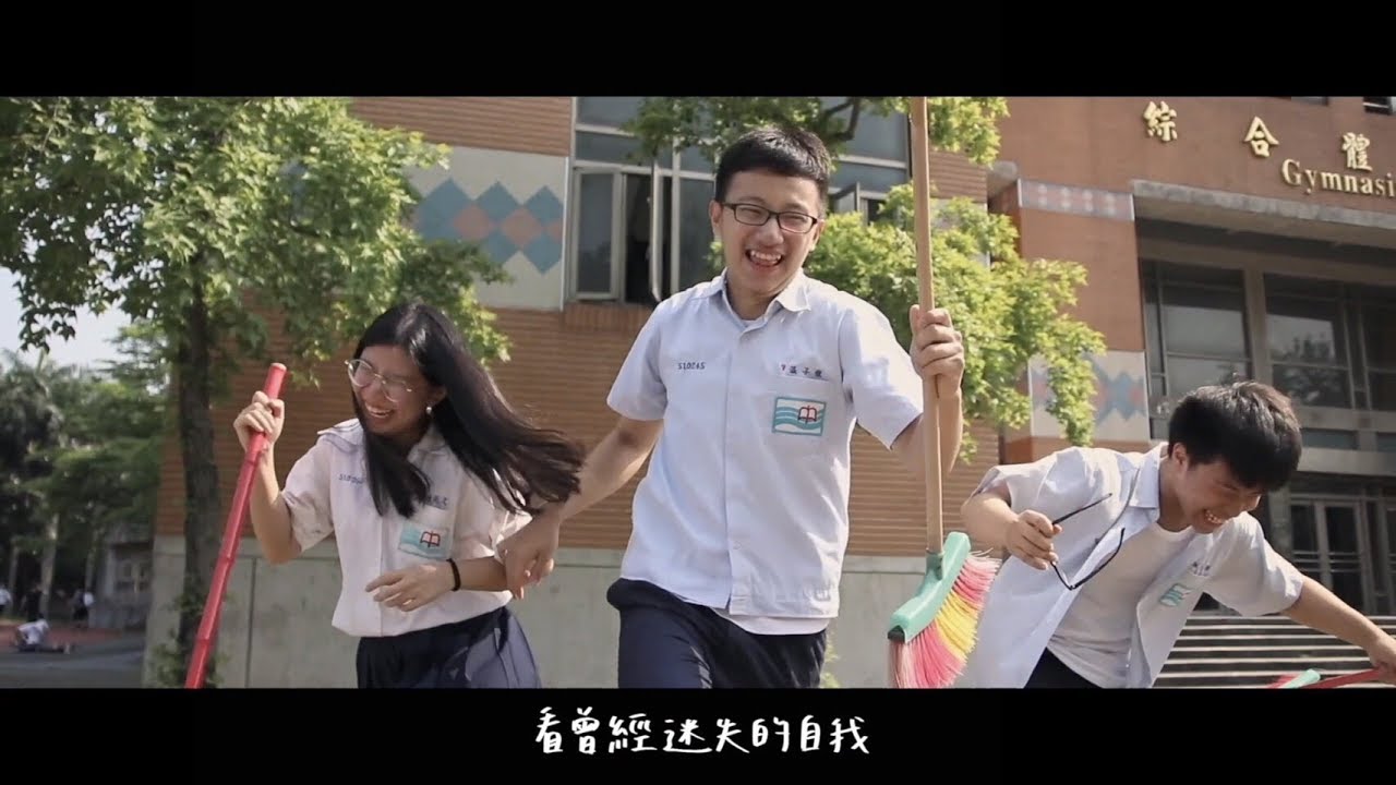 新北市立清水高中第21屆畢業歌《無垠》官方正式版 official music video