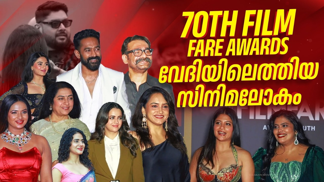 70th Film Fare Awards വേദിയിലെത്തിയ സിനിമലോകം