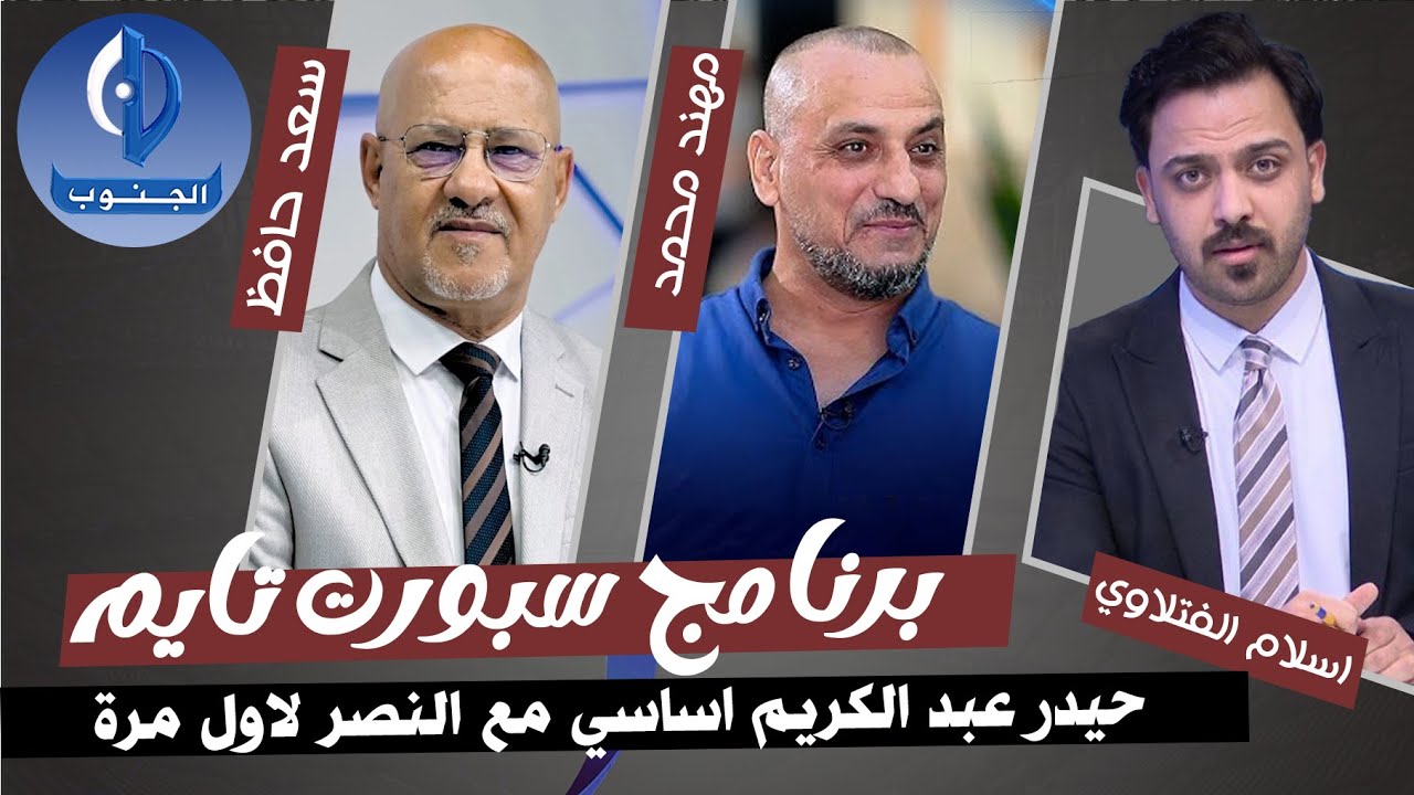 حيدر عبد الكريم اساسي في اول مباراة مع النصر وغضب جماهير الزوراء بعد التعثر وصدارة الجوية