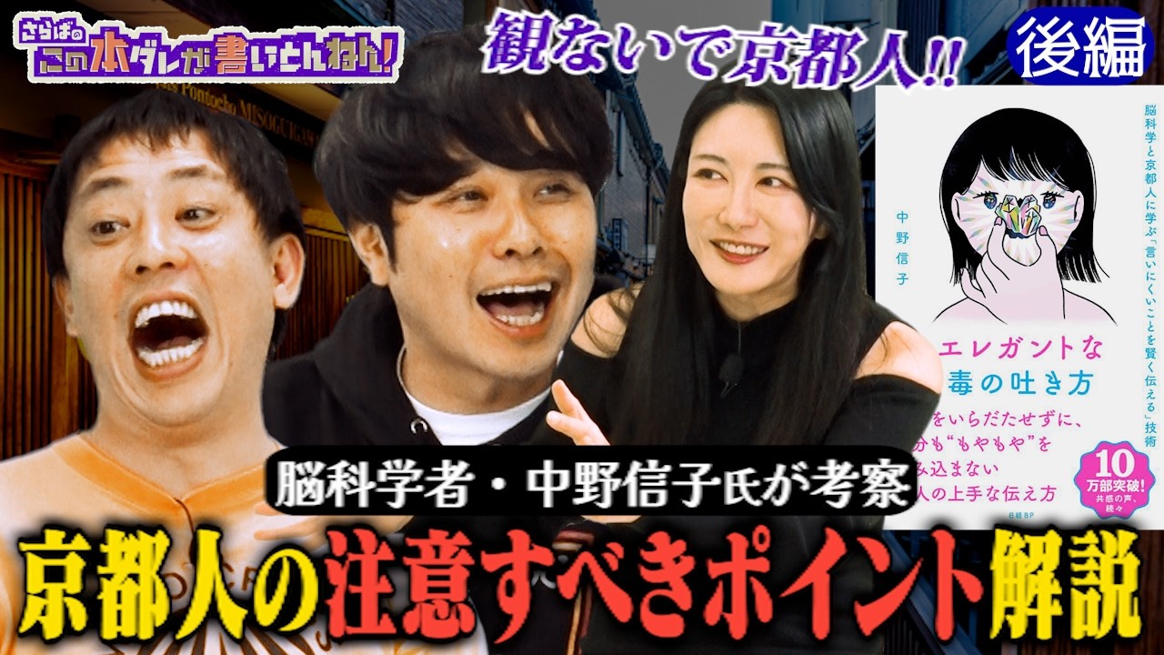 【脳科学者が解説】京都人の注意すべきポイントとは？《後編》