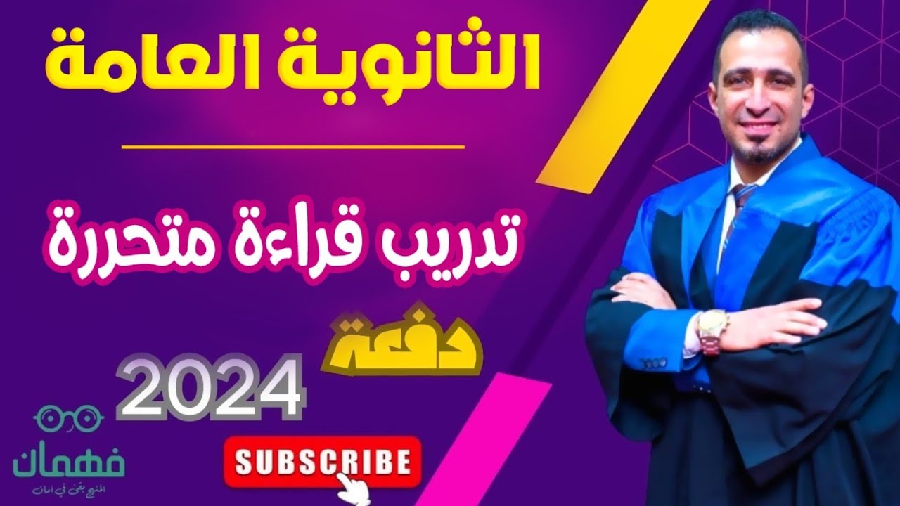تدريب قراءة متحررة