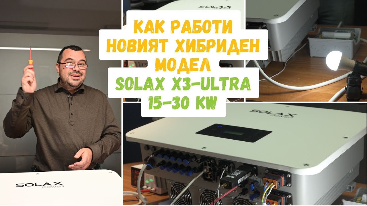 30 kW Хибриден Инвертор Работи Без Батерия? Възможно Ли Е И Без Мрежа?