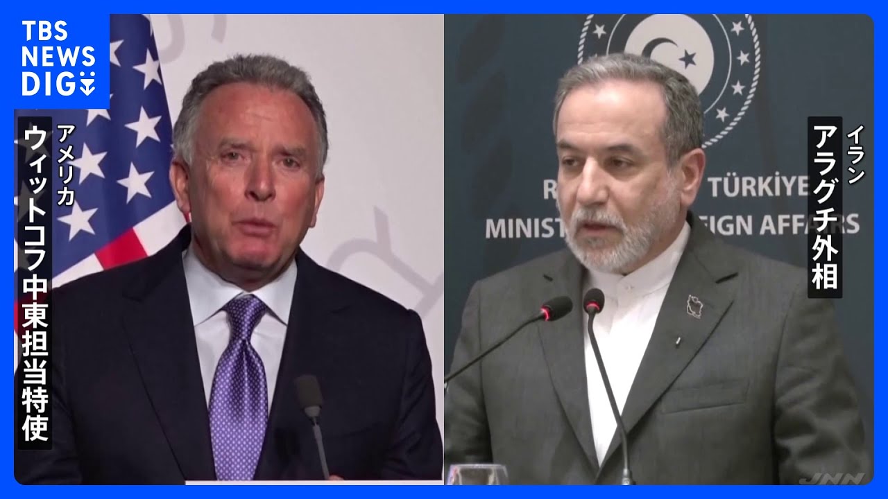 「イラン側が2週間以内に詳細な提案」核開発めぐる米イラン高官協議2回目　バンス副大統領「トランプ大統領が決めた一線を受け入れようとしていない」｜TBS NEWS DIG