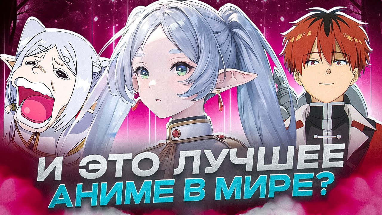 ФРИРЕН - И ЭТО ЛУЧШЕЕ АНИМЕ В МИРЕ? (ОБЗОР)