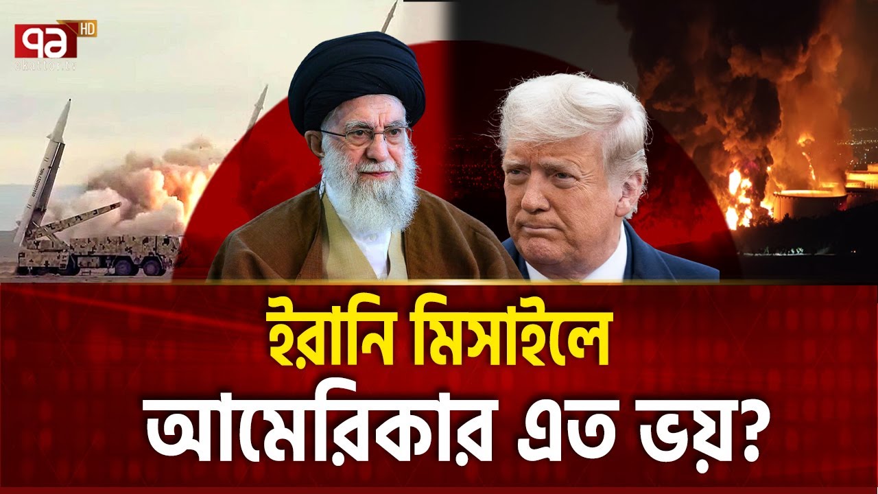 ইরানের প্রাণভোমরা মিসাইলে লুকিয়ে Iran Missile | Ekattor TV