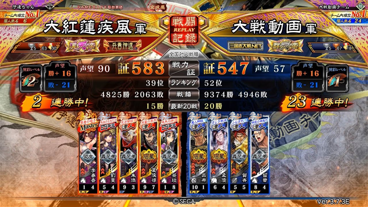 [三国志大戦]大紅蓮疾風の騎馬単動画311 ランカー戦