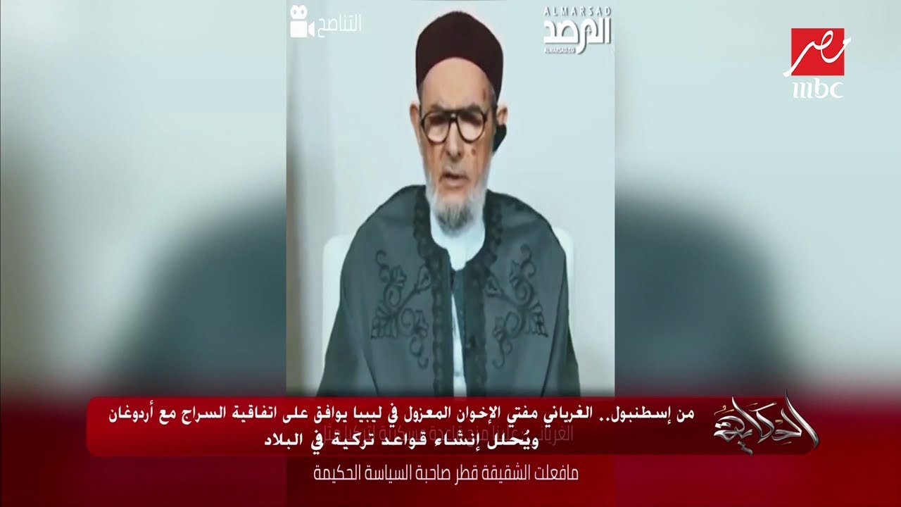 مفتي الإخوان المعزول في ليبيا يوافق على اتفاقية السراج مع أردوغان ويحلل إنشاء قواعد تركية في البلاد