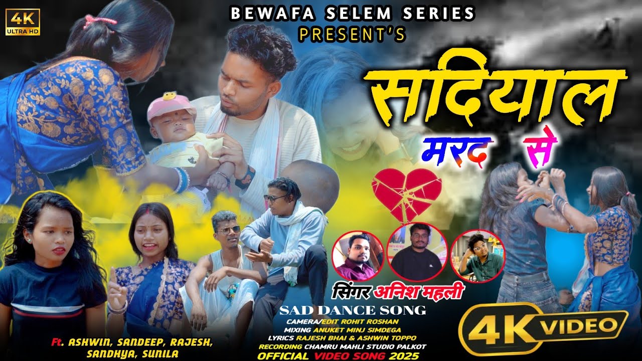 SINGER 🎤 ANISH MAHLI // SADIYAL MARAD SE // सदियाल मरद से // NEW NAGPURI SONG 2025 // DANCE SONG