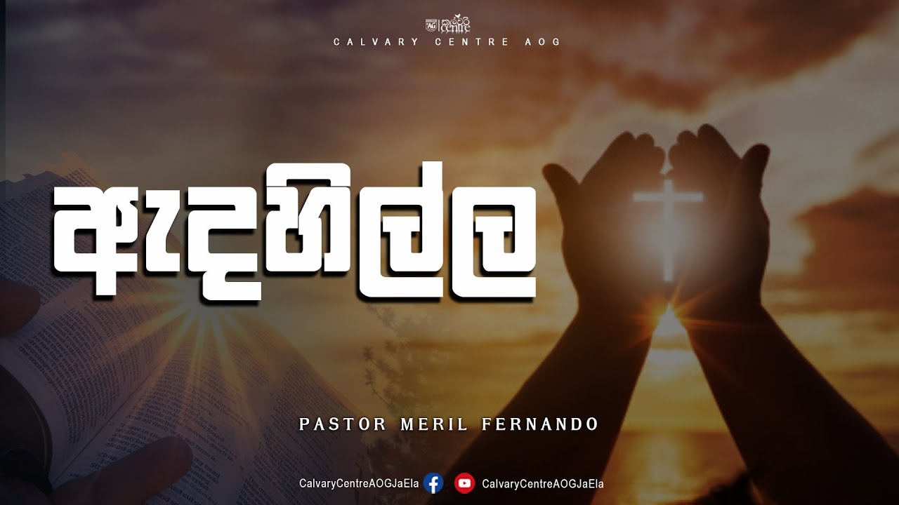 Miracle Service (හාස්කම් දේවමෙහෙය) | October 13, 2021 | Pastor Meril Fernando |Calvary Centre AOG