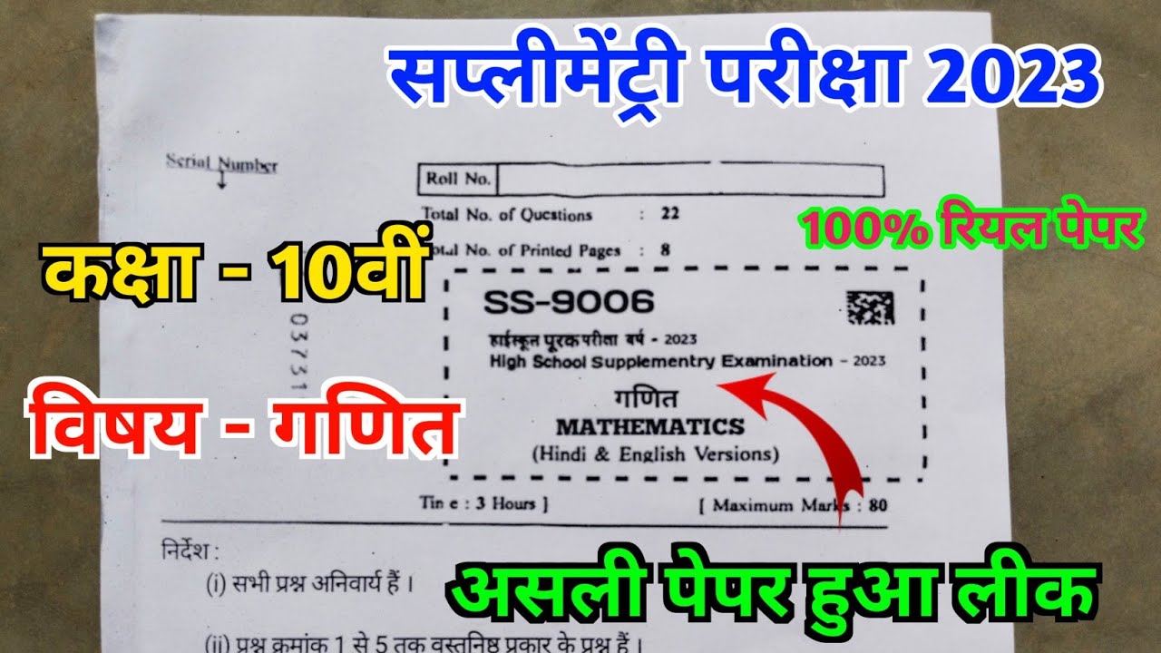 class 10th mathematics supplementary pariksha paper || 10th mathematics supplementary paper ||