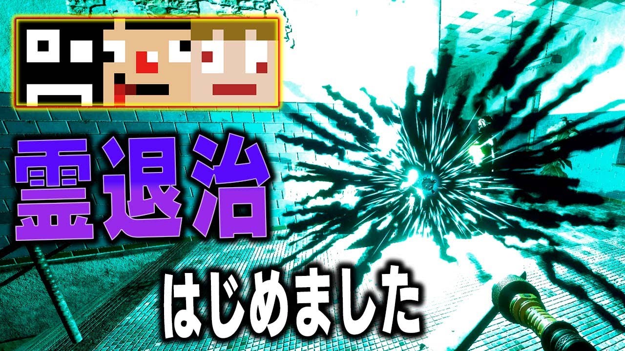 【たぶんホラー】モンスターボールで幽霊を捕まえる？！【あくまで個人戦Ghost Watchers】