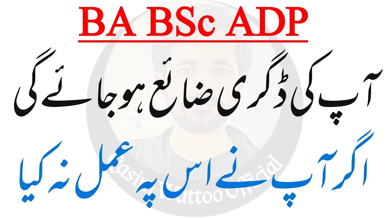 BA BSc ADP - BA BSc Result 2021 - PU, BZU, IUB, UOS, GCUF, UOG - Qasim Wattoo Official