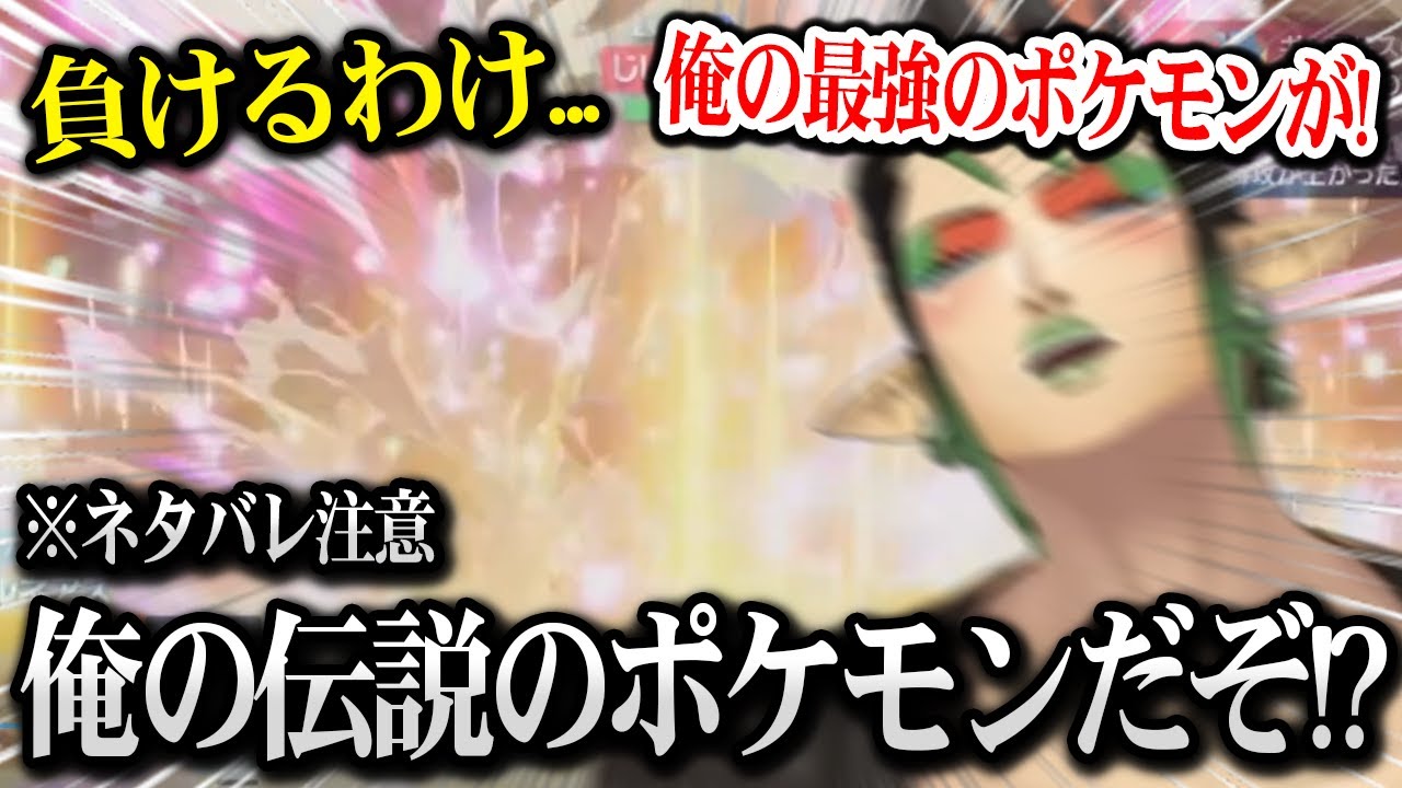 【ポケモンZA】伝説のポケモンを使うも何度も倒されてしまい動揺するチャイカｗ ※ネタバレ注意【にじさんじ】