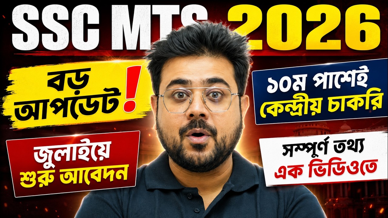 SSC MTS New Vacancy 2026 | SSC MTS 10th Pass Central Government Jobs In July 2026 | Goutam Sir