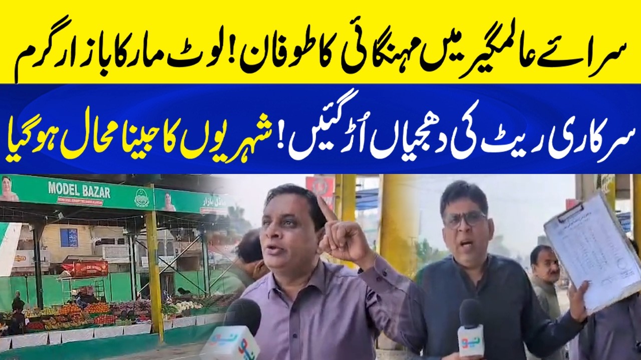 Price Hike Storm in Sarai Alamgir! Official Rates Ignored, Citizens in Distress | Neo Plus