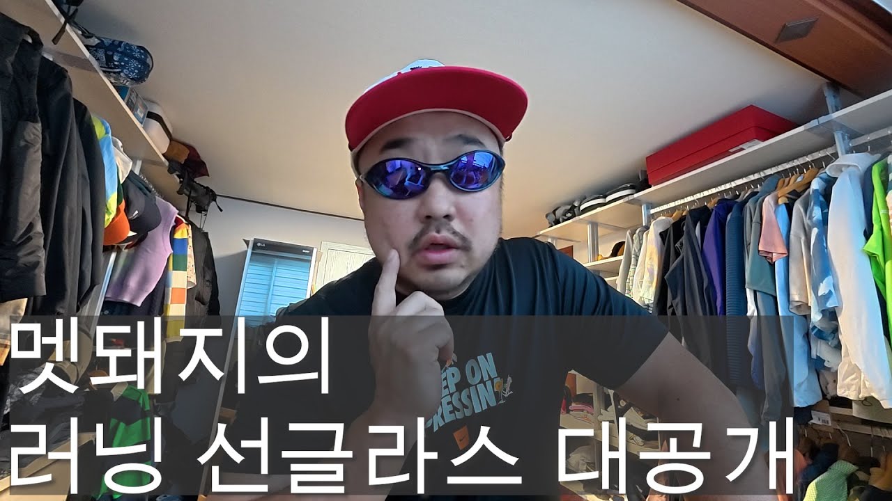 러닝 선글라스 공개합니다
