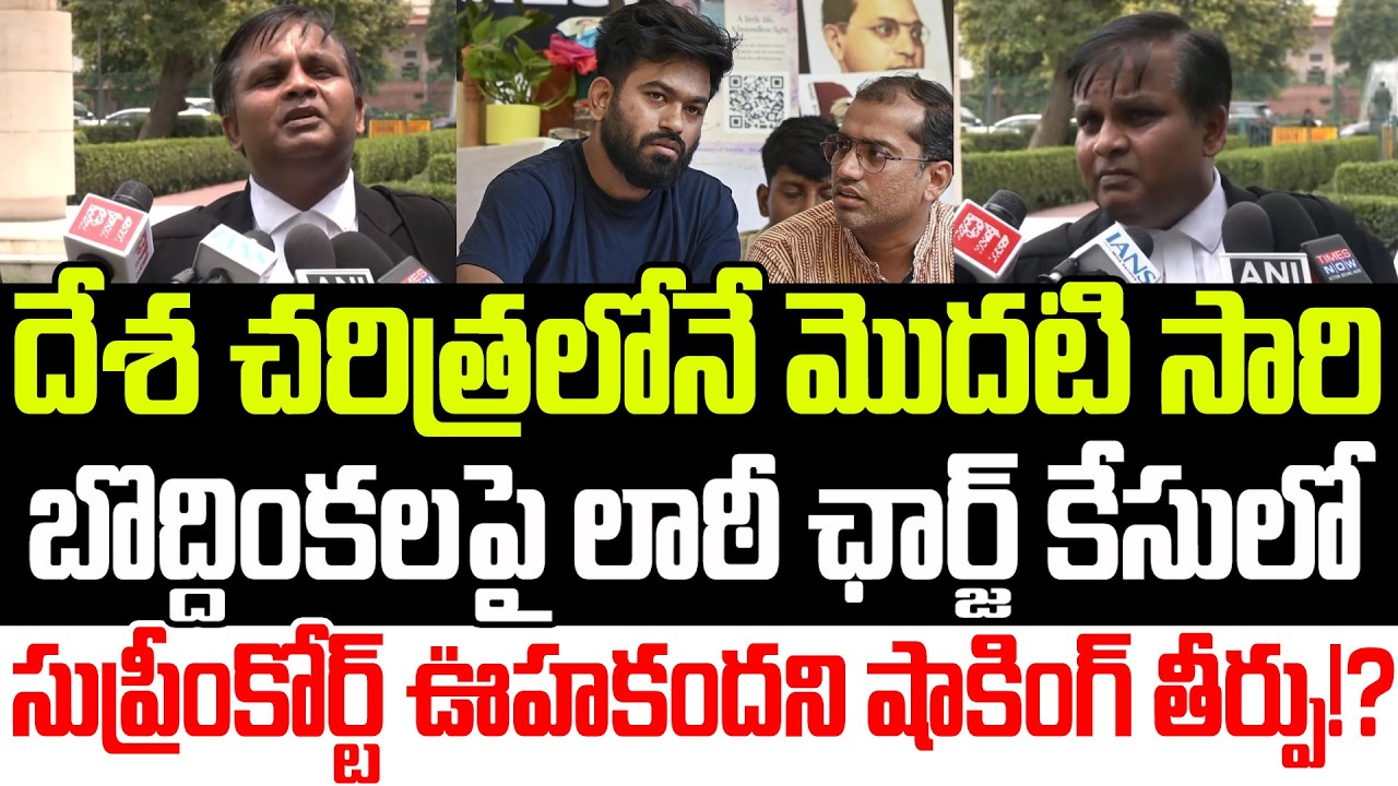 Supreme Court Shocking Orders On CJP Protest | Lathi Charge On CJP Leaders| YSRCP | Praja Sankalpam