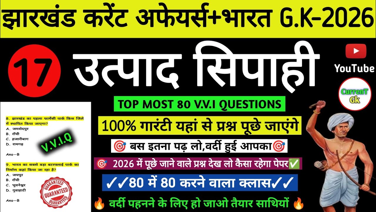 उत्पाद सिपाही परीक्षा 2026//🎯 झारखंड करेंट अफेयर्स |Most Expected Question | Excise Constable🔥