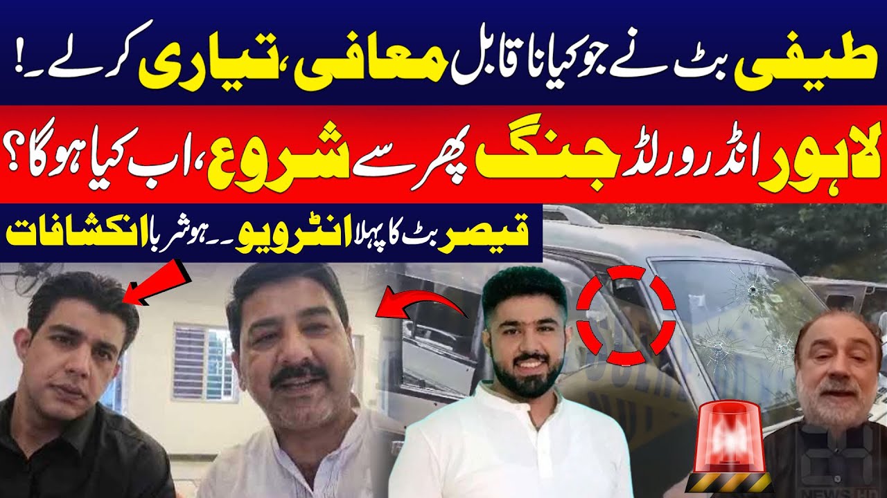 Exclusive Interview Qaiser Butt | Must Watch | Balaj Tipu Updates | Must Watch | City42
