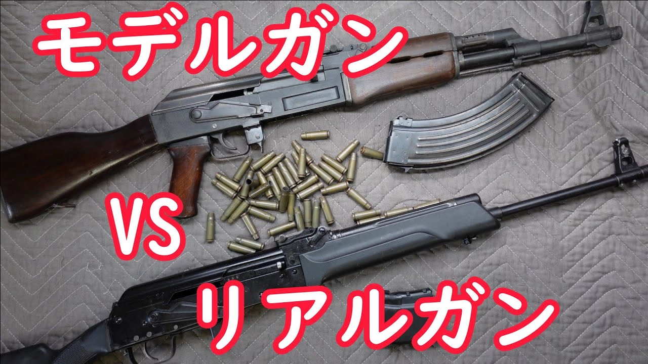 本物VSモデルガン初版