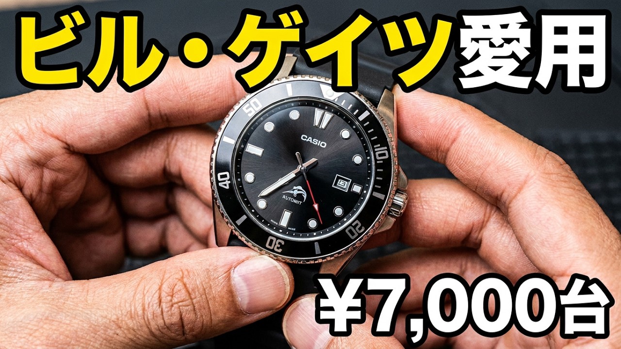 ビルゲイツも使っているカシオのダイバーズウォッチDURO(MDV-106AV)とNATOストラップ改造【チープカシオ】