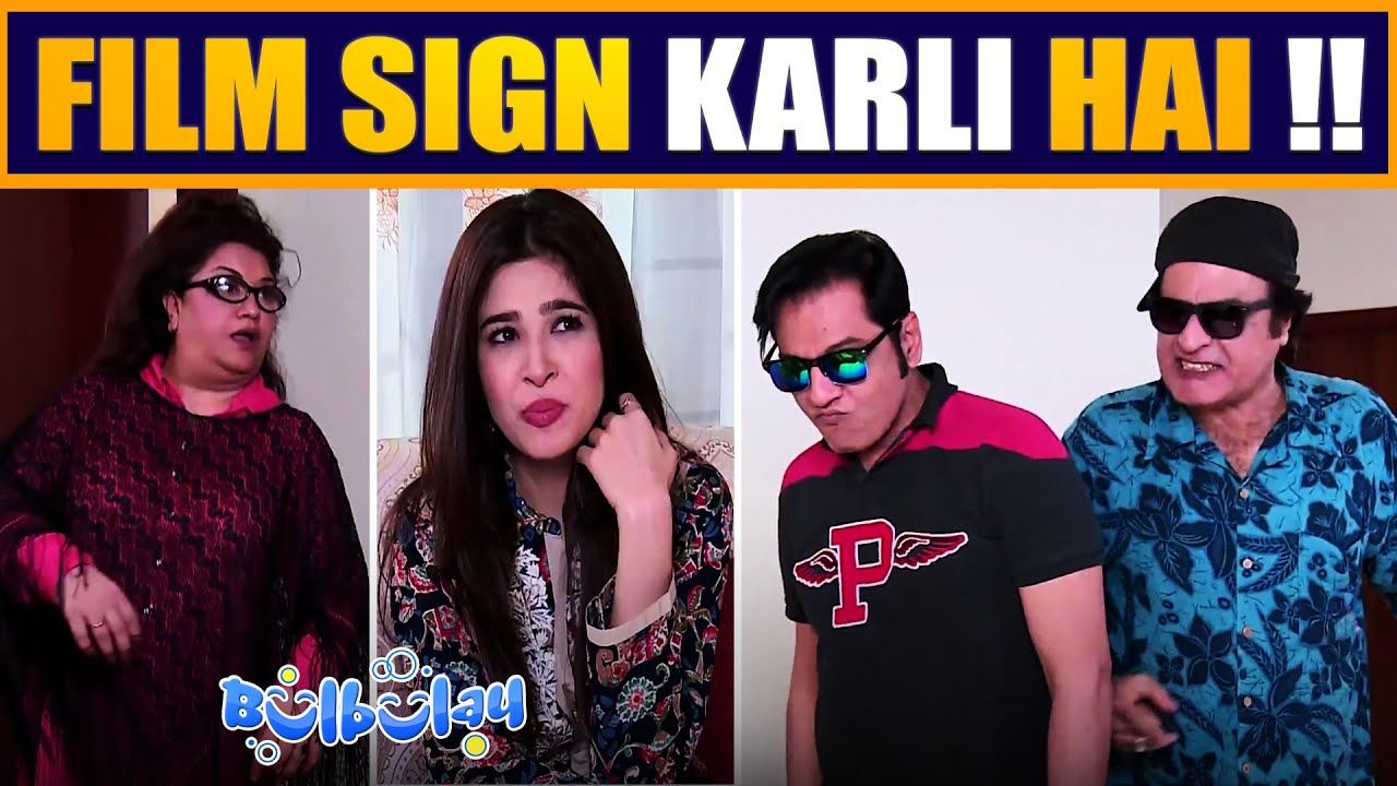 Mujhe Hero Banne Se Koi Nahi Rok Sakta 🤭😂 Mehmood Sahab | Bulbulay