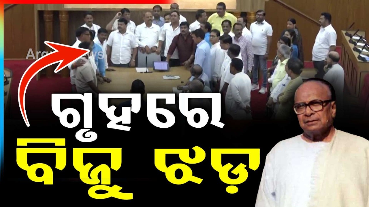 Uproar In Odisha Assembly Over Biju Patnaik Remark | Opposition Protests Intensify | Nishikant Dubey