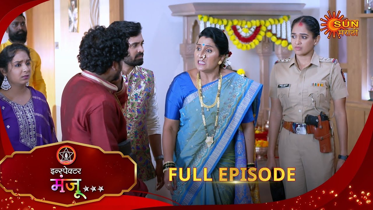 Inspector Manju | इन्स्पेक्टर मंजू | Full Epi 33 |31 Oct 2025| Marathi Serial | Sun Marathi