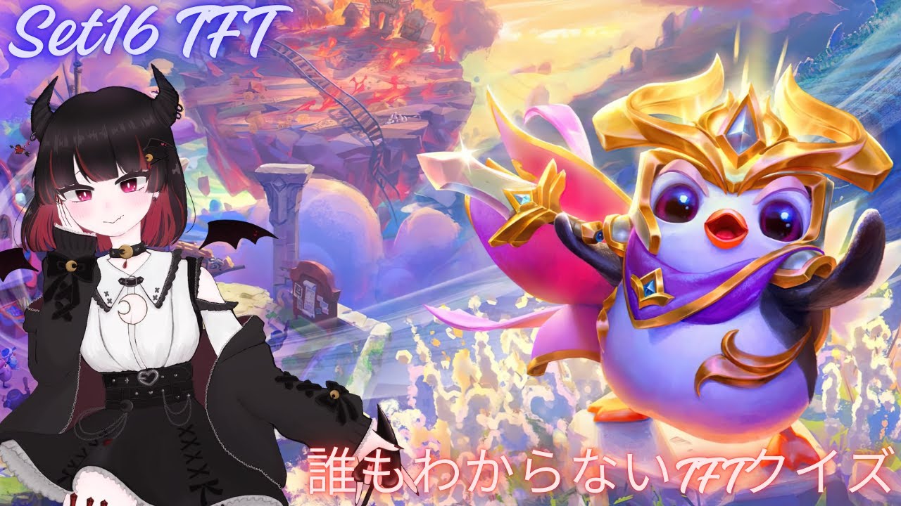 [#TFT] #縦型配信 ダイヤへの道筋を辿る　#vtuber #新人Vtuber #寧楽雨舞踏会