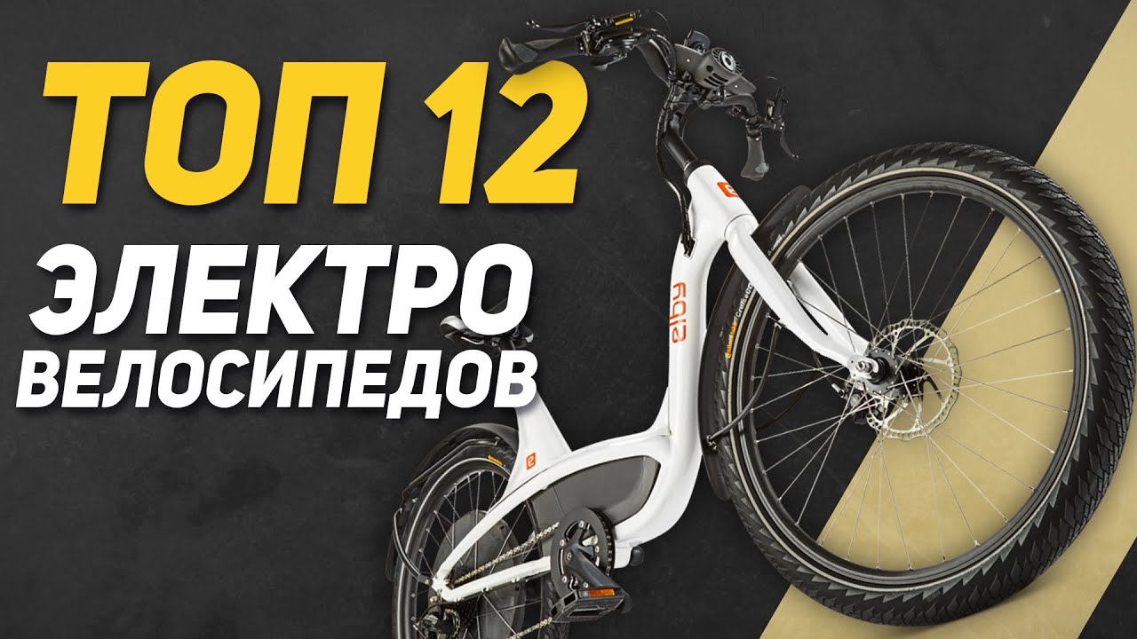 ТОП-12 электровелосипедов 2021! 🔥 Какой выбрать электробайк в 2021 с Алиэкспресс? 🚴
