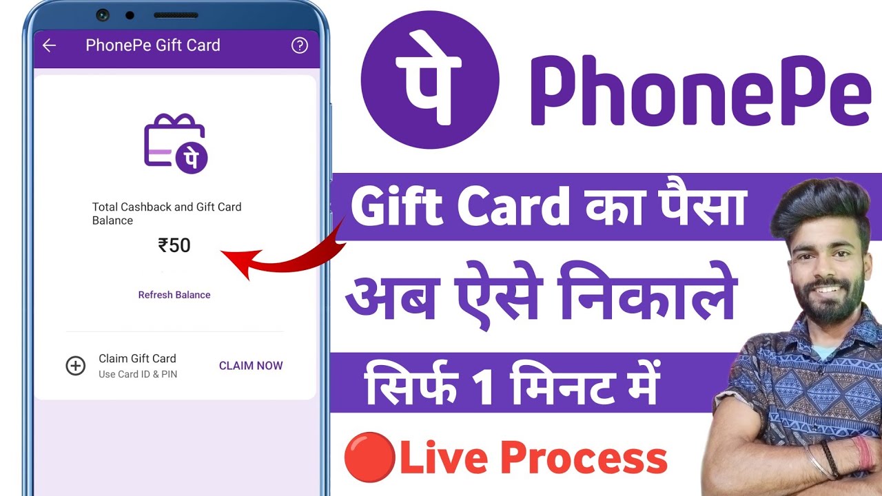 PhonePe Gift Card Se Paise Kaise Nikale 2026 | phonepe gift card transfer to bank