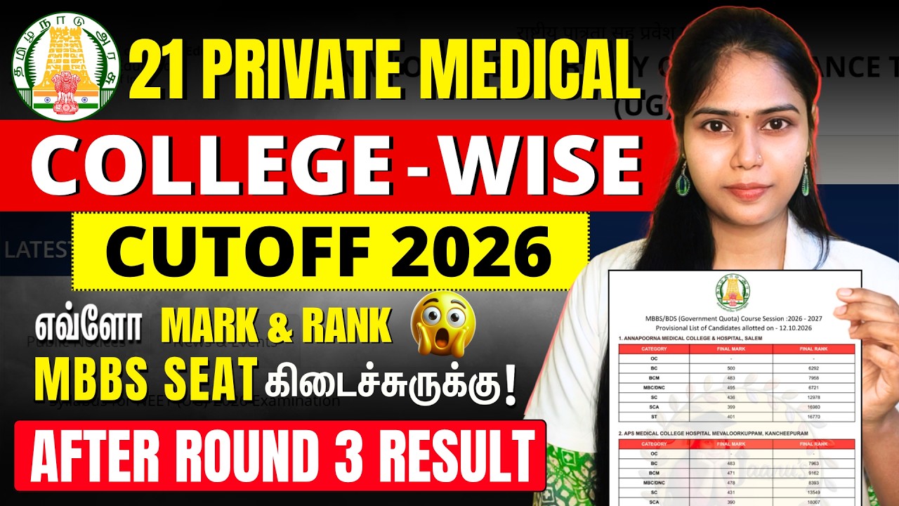 TamilNadu Private College-wise MBBS Round 3 CUTOFF 2026😱 TN Medical Selection 2026✅