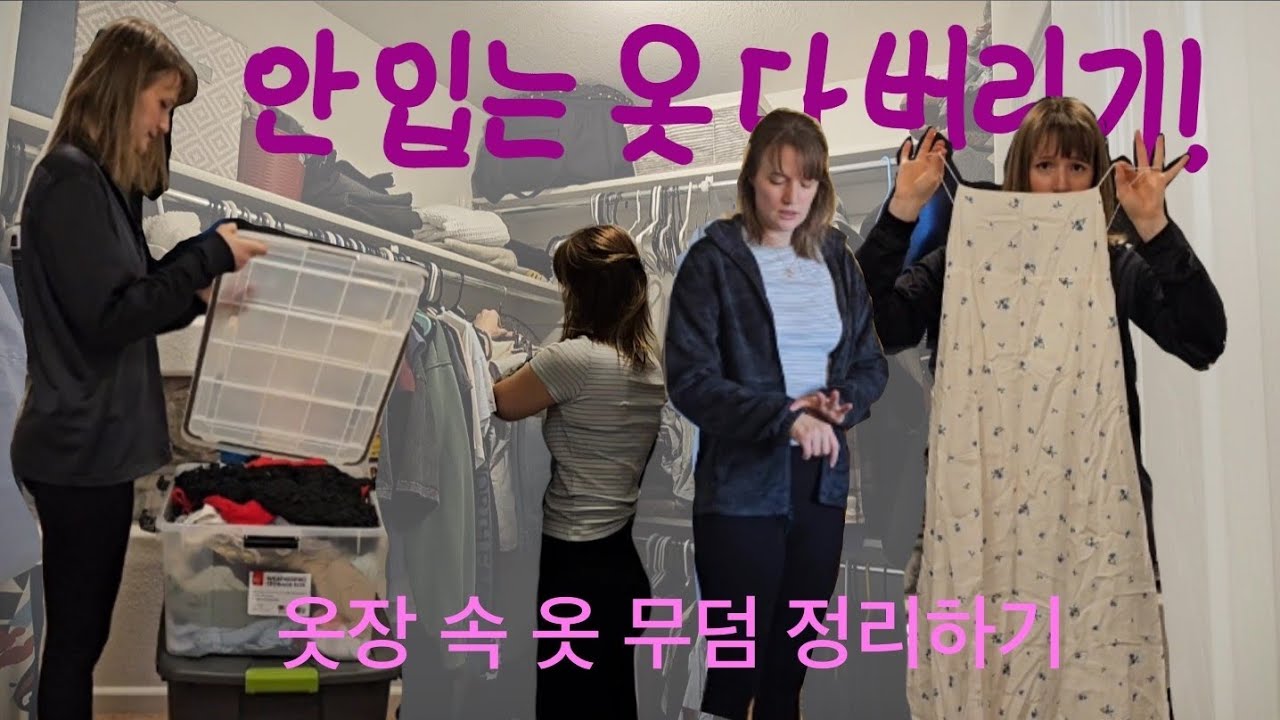 옷장 대청소 🧹👗📦