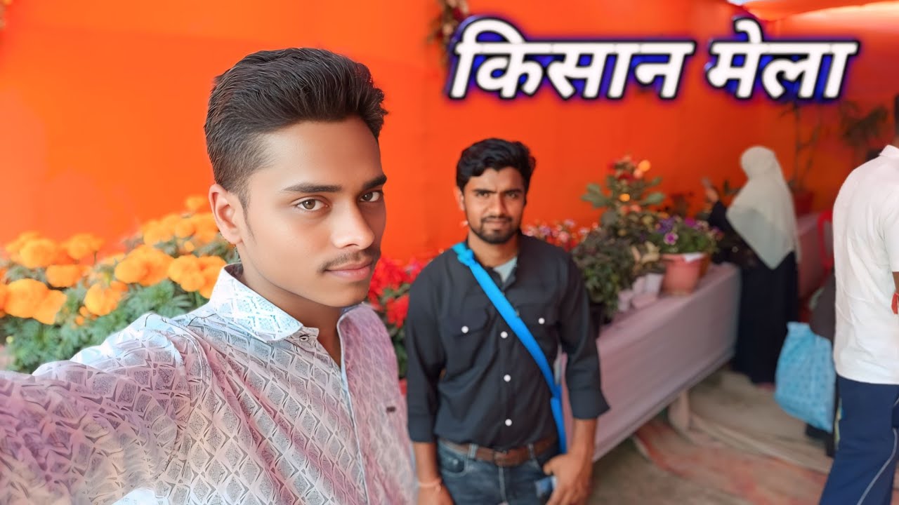 किसान मेला ।।