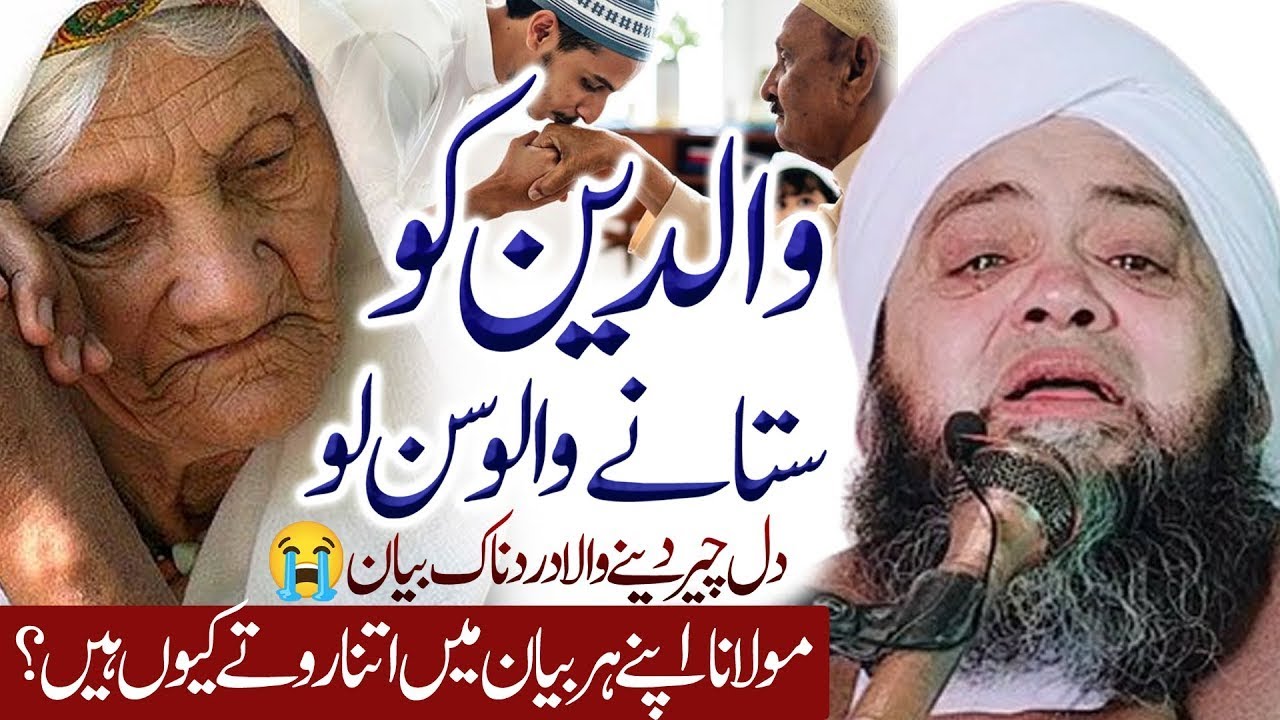 Maa Baap Ki Shan | Emotional Clip | ماں باپ کی شان | Molana Abdul Hannan Siddiqui