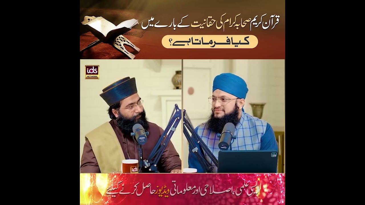 Quran aur Sahaba || Shan e sahaba || قران اور صحابہ || Alhaj peer mufti Ghazanfar Husain shah qadri