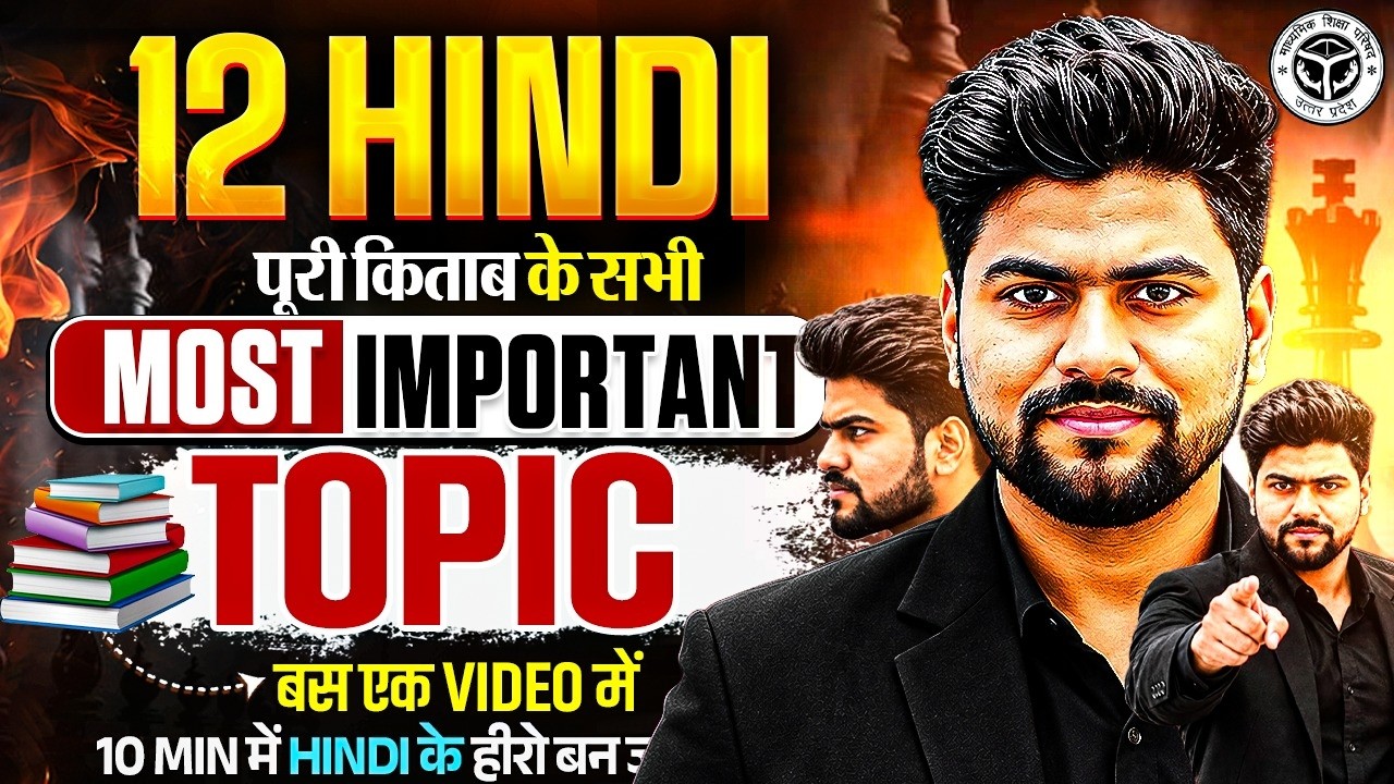 पुरे हिंदी के सबसे महत्वपूर्ण Topic 🔥,/ Hindi most important Question Class 12 Up board,/ 2027 Exam