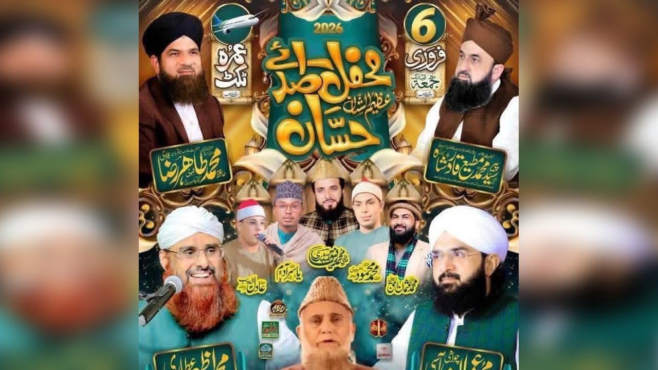 عظیم الشان محفل صدائے حسان گوجرانوالہ سے براہ راست