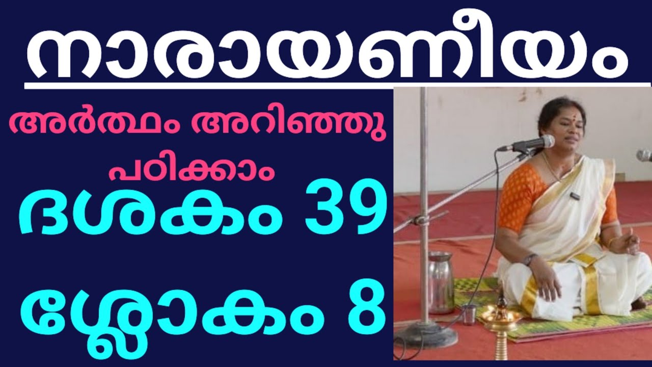 Narayaneeyam 39.8